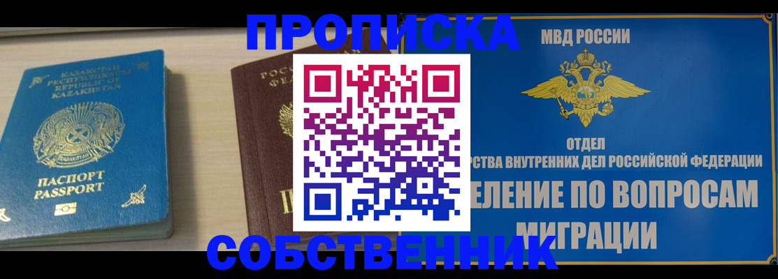 прописка 2025 в Лесозаводске