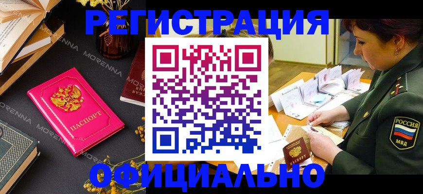 временная регистрация для школы в Лесозаводске