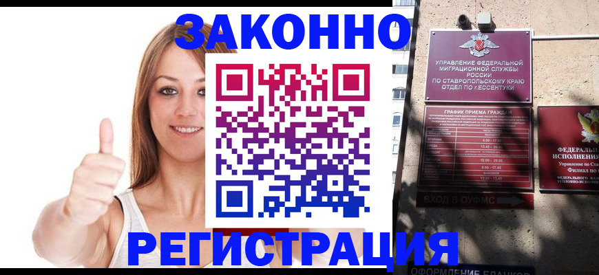 прописка регистрация в Лесозаводске