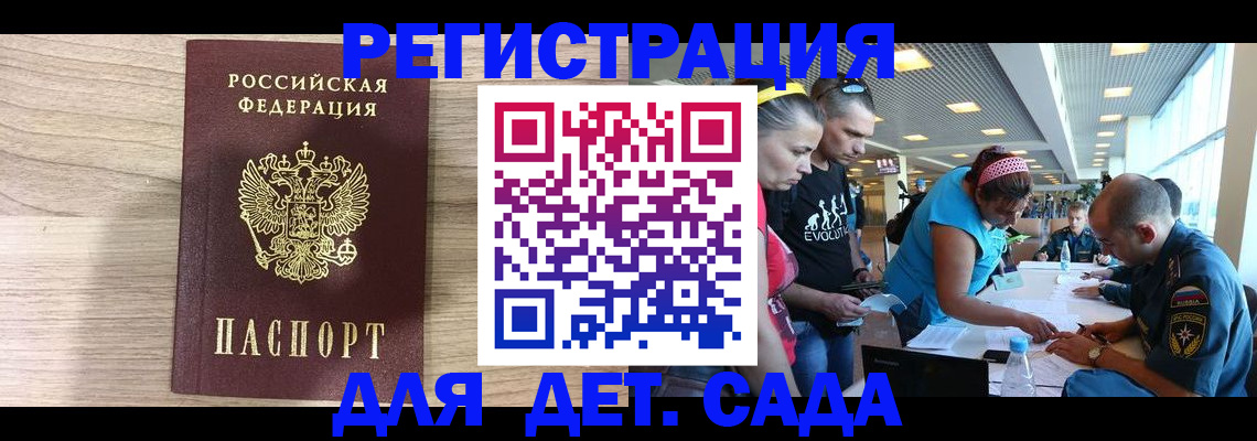 прописка ребенка в Лесозаводске